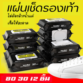 แผ่นเช็ดรองเท้า แค่เช็ดให้สะอาด ไม่ต้องชัก Shoe Shine Wipes