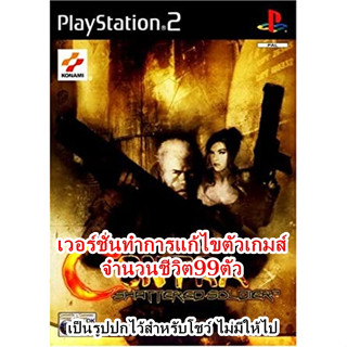 จำนวนชีวิต99ตัว Contra Shattered PS2