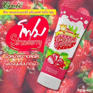 Civic Strawberry Princess Whipping Foam กลิ่นสตรอว์เบอร์รี่