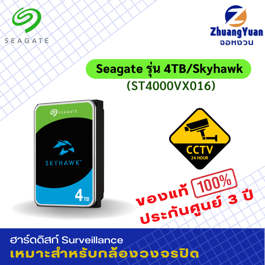 SEAGATE Harddisk ฮาร์ดดิสก์ SKYHAWK 4TB 5900RPM 256MB (ST4000VX016) CCTV, กล้องวงจรปิด, Surveillance