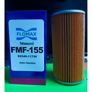 FMF-155 กรองโซล่าดักน้ำ ฮีโน่ HINO S2340-11730 ,23304-EV082 รุ่น2P ,8J (P11C ,JO8C) Euro3 ยี่ห้อFlomax