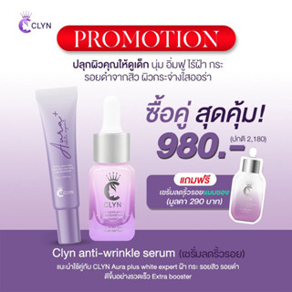 เซตคู่ เซรั่มลดริ้วรอยขนาด20ml+ครีมลดฝ้า1หลอด แถมฟรีเซรั่มแบบซอง5mlx1