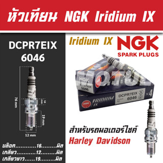 NGK หัวเทียน IRIDIUM IX รุ่น DCPR7EIX (6046) Harley Davidson CVO/Harley Davidson Touring/Harley Davidson Dyna ขายแยกหัว