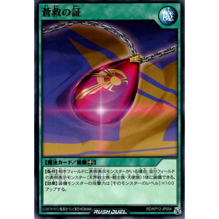 [Konami] [Yu-Gi-Oh! Rush Duel] Skysavior Symbol RD/KP12-JP054