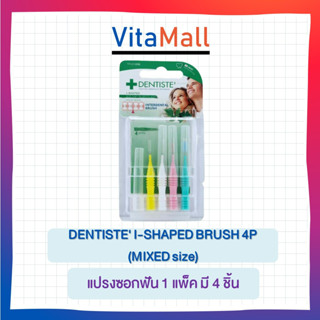 Dentiste interdental brush เดนทิสเต้ แปรงซอกฟัน รุ่น MIXED size 1 แพ็ค มี 4 ชิ้น แปรงซอกฟัน