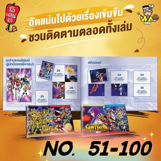 6.6.66สติ๊กเกอร์เซนต์เซย์ย่า ใบธรรมดา 51-100 ✅