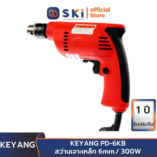 KEYANG PD-6KB สว่านเจาะเหล็ก (ซ้าย-ขวา,ปรับรอบ) 6 mm. /300W011031-KEY-0001