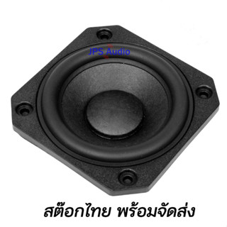 ลำโพง 3 นิ้วฟูลเรนจ์ HiFi แม่เหล็กนีโอ เสียงกลางชัดใส ลำโพงบลูทูธ DIY งานไฮเอนด์ fullrange 3inch JPS Audio