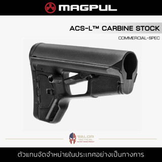 Magpul - ACS-L Carbine Stock - Commercial-Spec [Black] พานท้าย M4 M16 สีดำ ปรับยืด-หดได้