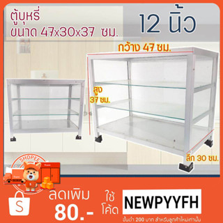 AS ตู้กระจก ส้มตำโชว์สินค้า ขายของ  ขนาด47x30x37ซม  โครงเหล็กแข็งแรง