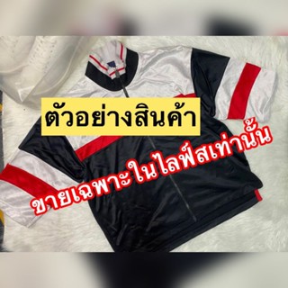 (Liveสดเท่านั้น)เสื้อกีฬาแบรนด์แท้มือสอง