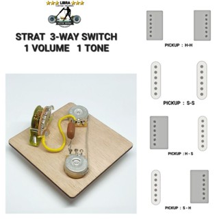 วงจรกีต้าร์ไฟฟ้า STRAT 3-WAY ( 1 VOLUME 1 TONE  3-WAY )