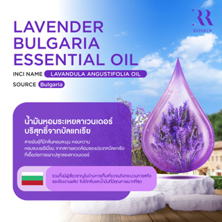 LAVENDER BULGARIA ESSENTIAL OIL น้ำมันหอมระเหยลาเวนเดอร์บริสุทธิ์จากบัลแกเรีย