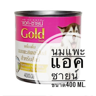 AG-SCIENCE แอค-ซายน์ นมแพะสเตอริไลส์ 400 ml.