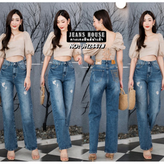 Jeans House JH2447ขากระบอก 🔻รบกวนทักแชทเช็คสินค้าก่อนสั่งซื้อ🔺