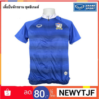 เสื้อ ปั่นจักรยาน แกรนด์ สปอร์ต ทีมชาติไทย ชุดซีเกมส์