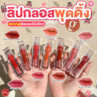 Glory Glowy Glow Gloss Tint กลอสทิ้นท์ เนื้อพุดดิ้ง🍰