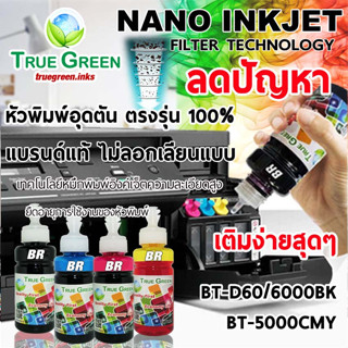 หมึกเติม BT,100ml. สีดำ/ฟ้า/แดง/เหลือง ชุด4ขวด T520W T310 T510 T220 T300 T500W T800 T700W T710W T810W T910DW