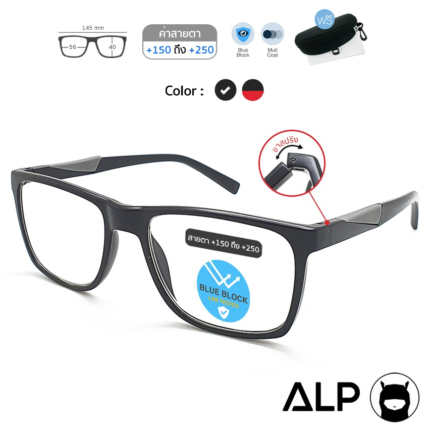 ALP Computer Glasses ALP-BB0046 แว่นกรองแสง แว่นสายตายาว แถมกล่องผ้า ...