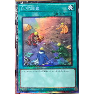 Yugioh [RC04-JP054] Fossil Dig (Collector Rare) การ์ดเกมยูกิแท้ถูกลิขสิทธิ์