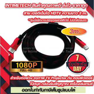 สาย HDMI 3 เมตร 1.4V รองรับ 1080P FULL HD hdmi cable สายคอม สายต่อจอ สายทีวี