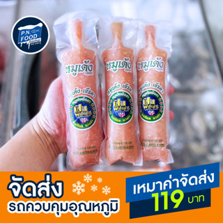 หมูเด้งหลอด ตราเจ๊รดา 135 กรัม หมูหลอด หมูบด หมูเด้ง