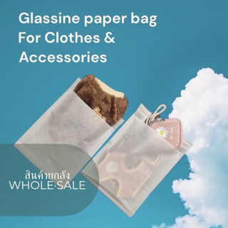 &lt;Wholesale&gt; Glassine paper inner bag | (ราคาส่ง SET 500 ใบ) ซองกระดาษขุ่นโปร่งแสง มีฝากาว สำหรับใส่ เสื้อผ้า