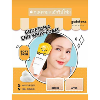 BABY BRIGHT gudetama กุเดทามะ เอ้กวิปโฟม 160G เบบี้ไบร์ท