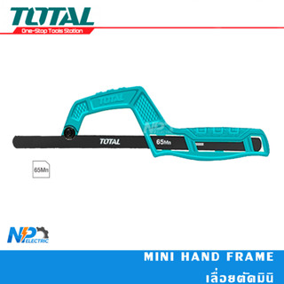 เลื่อยตัดมินิ/เลื่อยมือมินิ ยี่ห้อ TOTAL รุ่น THMHF1504 (Mini Hand Frame)