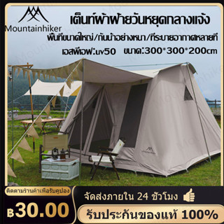 🔥พร้อมส่ง🔥 Mountainhiker Cotton Canvas Tent ขนาดใหญ่10x10ft.(6 คน) , ขนาดกลาง8x10ft.(3คน)