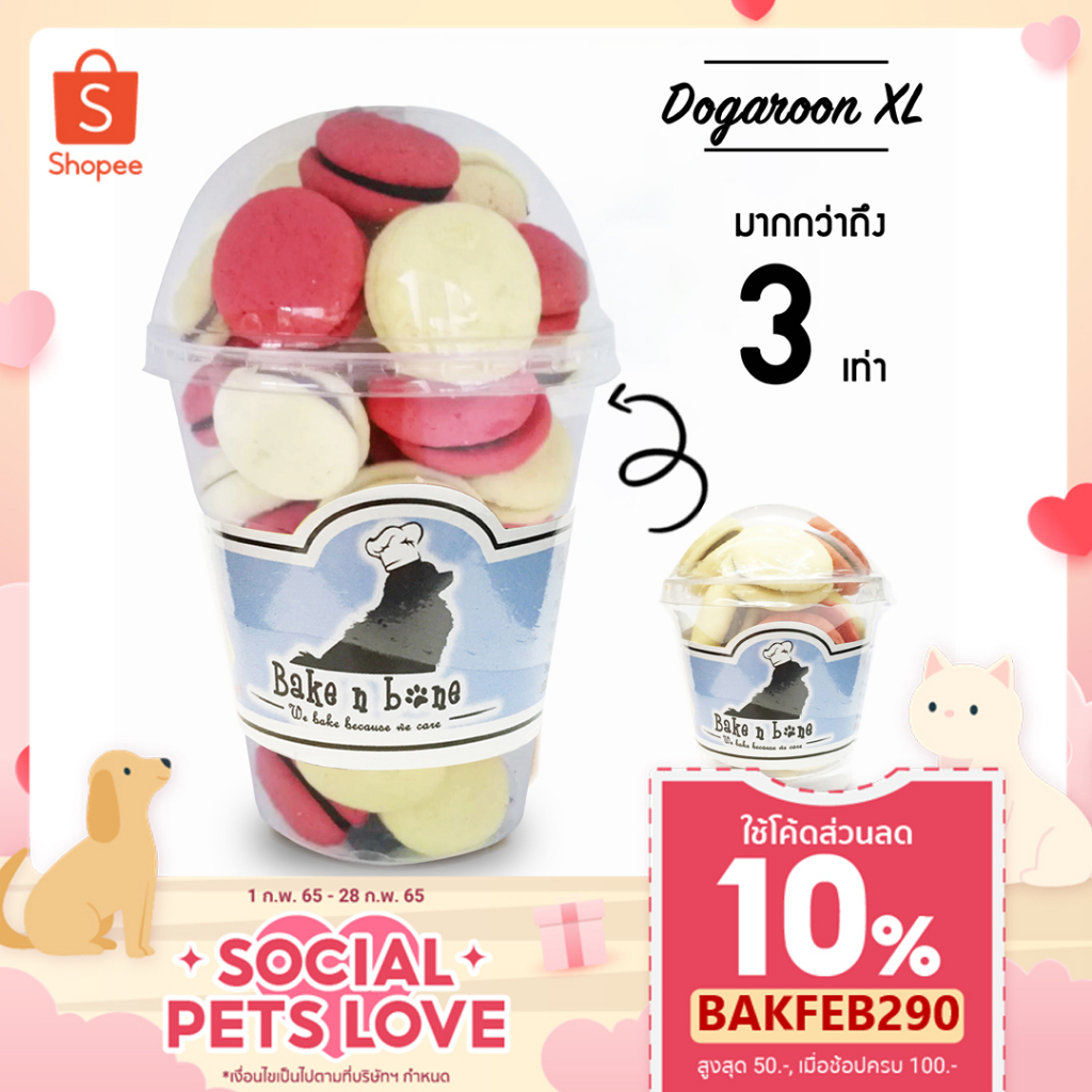 #046XL Jumbo ด็อกการูน บีทรูท นมแพะ (16Oz) *ใหญ่ เบเกอรี่ ขนมสุนัข และแมว เพื่อสุขภาพ น้องหมา รสตับ