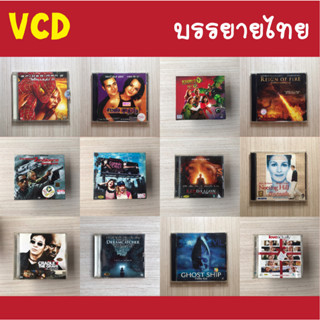 vcd หนัง หนังฝรั่ง บรรยายไทย มือสอง ราคาพิเศษ สุดคุ้ม