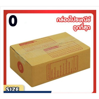 แพ็ค 20 ใบ​ กล่องเบอร์ 0 กล่องพัสดุ แบบพิมพ์ กล่องไปรษณีย์