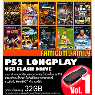 แฟลชไดร์ฟ USB FlashDrive PS2 LONGPLAY Vol.1 รวม 10 เกมยอดนิยมตลอดกาล ชุดที่ 1 สำหรับเครื่อง PS2 ที่แปลงเล่น USB แล้ว