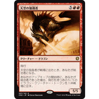 [MTG] Skyline Despot [CN2] [RED] [RARE] [NORMAL] [JPN] (การ์ดเมจิค / Magic the Gathering)