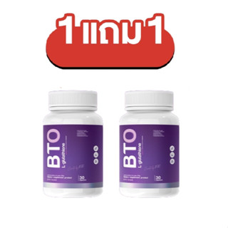 [ 1 แถม 1 ] กลูต้า BTO Gluta BTO วิตามินผิวใส หัวเชื้อกลูต้า เข้มข้น ลดสิว ผิวใส ( 1 กระปุก มี 30 แคปซูล )