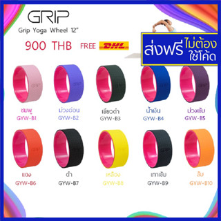 💗Grip yoga wheel - วงด้านในสีชมพู Hot Pink  โยคะวีล วงล้อโยคะ รุ่นเส้นผ่าศูนย์ 12 นิ้ว