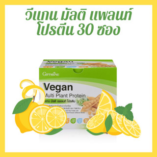 Vegan  Multi  Plantวีแกนมัลติแพลนท์  โปรตีน