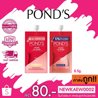 *แบบซอง* PONDS Age MiraCle Day &amp; Night พอนด์บิวตี้ เอจ มิราเคิล เดย์ครีม &amp; ไนท์ครีม 6.5g.