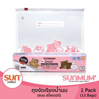 SUNMUM ถุงจัดเรียงสต๊อน้ำนมแม่รุ่นใหม่ ใช้คู่กับ SUNFAMILY APPLICATION [1 กล่อง จำนวน 12 ใบ]