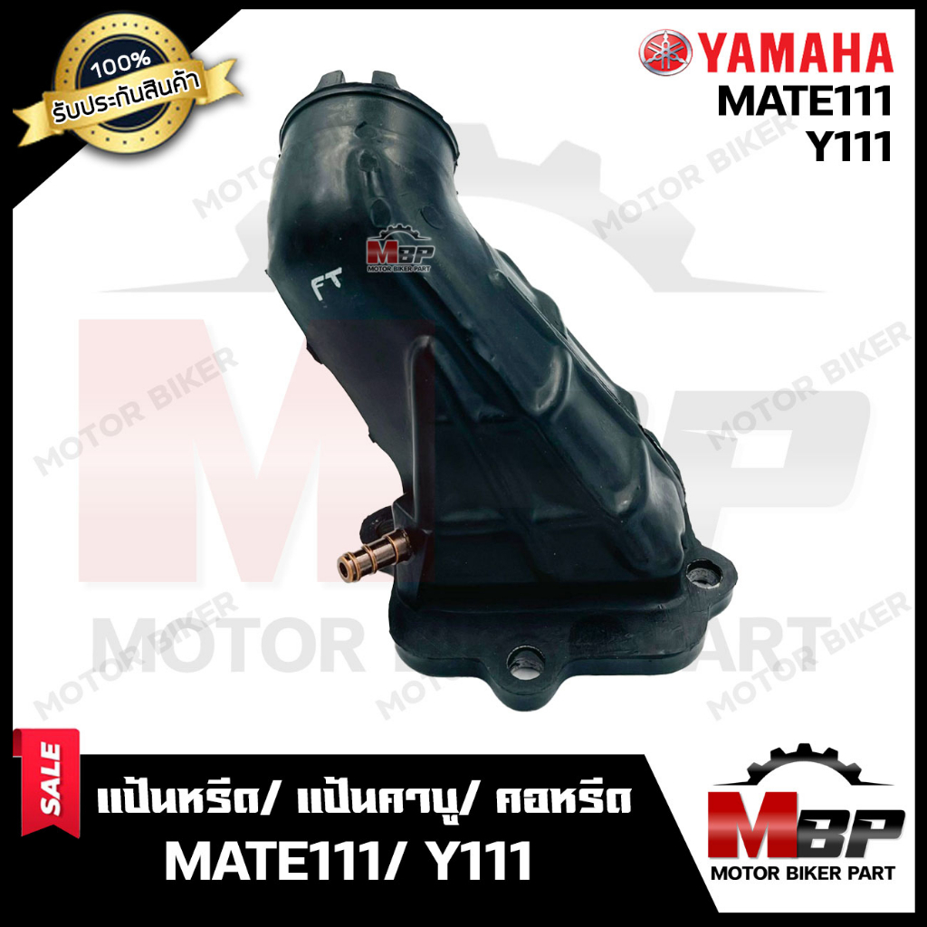 แป้นหรีด/ แป้นคาบู/ คอหรีด สำหรับ YAMAHA MATE111/ Y111 - ยามาฮ่า เมท111/ วาย111 สินค้าโรงงานเกรดเอ ว