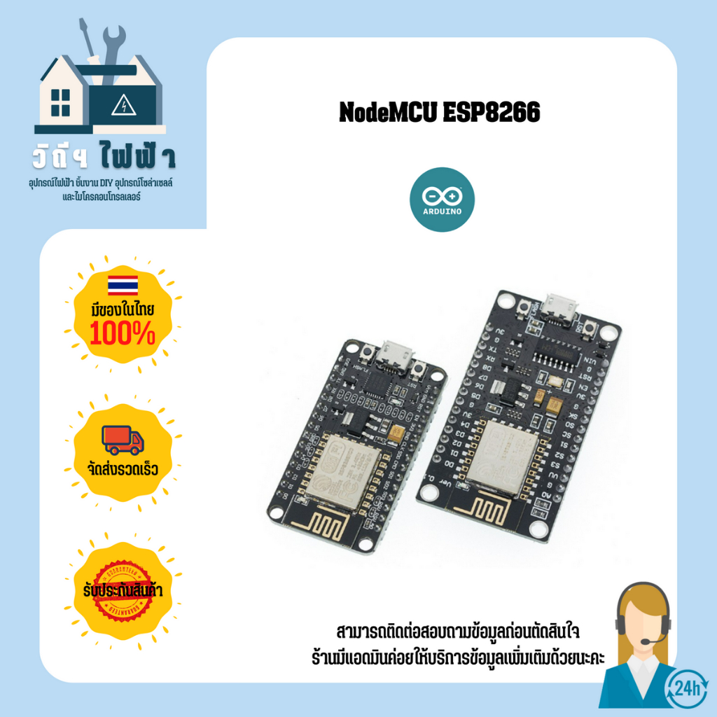 บอร์ด NodeMCU ESP8266 V2 CP2102 และV3 CH340 LUA based ESP8266-12E พร้อมจัดส่งทันที