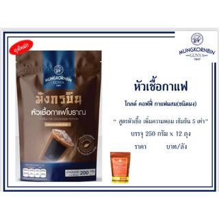 หัวเชื้อมังกรบิน กาแฟ ชาเขียว ชาไทย ตรามังกรบิน รุ่น Blue Ribbon 200g. 250g.