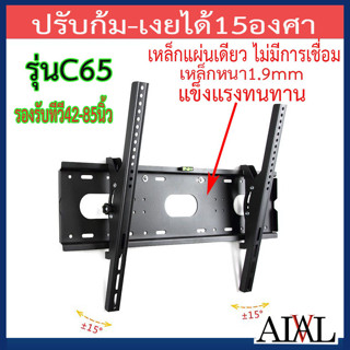 ขาแขวนทีวี ขาแขวนทีวีติดผนัง สำหรับทีวี 42-100 นิ้ว มี 4 รุ่นให้เลือก ปรับก้ม-เงยได้ ติดตั้งง่ายด้วยมาตรวัดระดับน้ำ