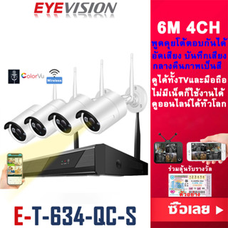 EVEVISION Premium Wireless kit ชุดกล้องวงจรปิดไร้สาย รุ่น 3/4/6M Lite 4CH กล้องวงจรปิด wifi บันทึกเสียงได้ พูดคุยโต้ตอบกันได้ กลางคืนภาพเป็นสี ไม่มีเน็ตก็ใช้ได้ กล้องวงจรปิดไร้สาย cctv ip camera ควบคุมแอปมือถือ กล้องวงจร แถมอุปกรณ์ติดตั้ง