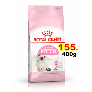 Royal Canin Cat Kitten 36 400g. สูตรลูกแมว ขนาด 2กก.Exp:06/2024