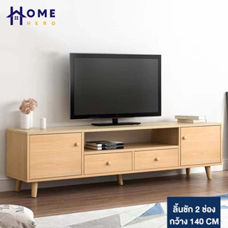 HomeHero ชั้นวางทีวี ขาไม้แท้ พร้อมช่องเก็บของ ลิ้นชัก วาง TV สูงสุด 55 นิ้ว TV Cabinet