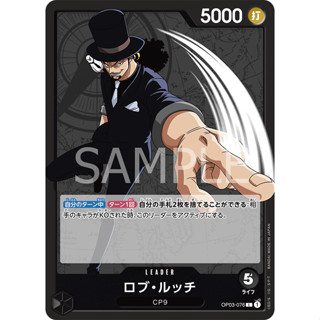 [OP03-076] Rob Lucci (Leader) One Piece Card Game การ์ดเกมวันพีซ