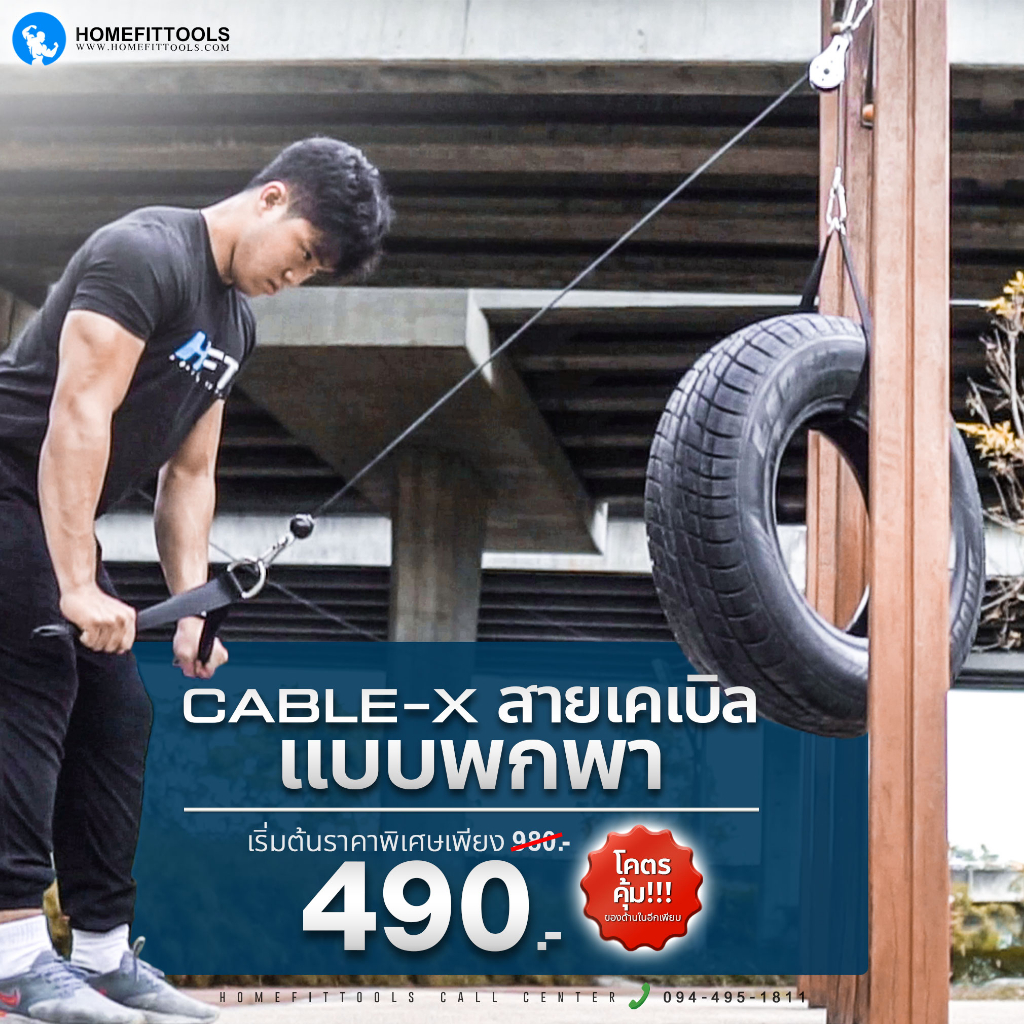 อุปกรณ์ เคเบิ้ล ออกกำลังกาย สายเคเบิลออกกำลังกาย ลูกรอก แบบพกพา Cable X Set - Homefittools
