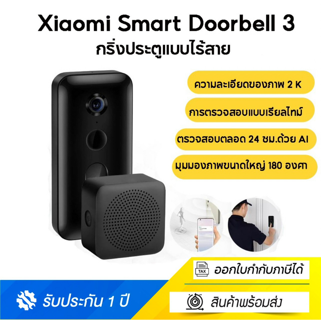 Xiaomi Smart Doorbell 3  ศูนย์ไทย กริ่งประตูแบบไร้สาย Xiaomi Smart Doorbell 3 Home Wireless Security กล้อง 2K Ultra-clea